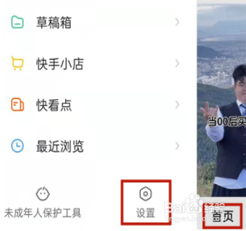 快手免流量怎么设置