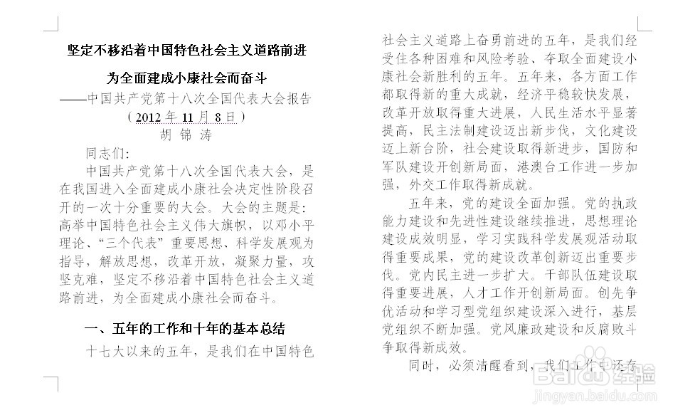 Word如何为文档分栏并在每栏下创建页码