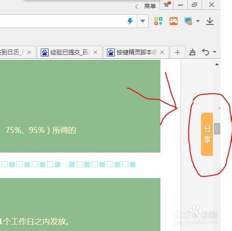 如何免费获得按键精灵会员月卡