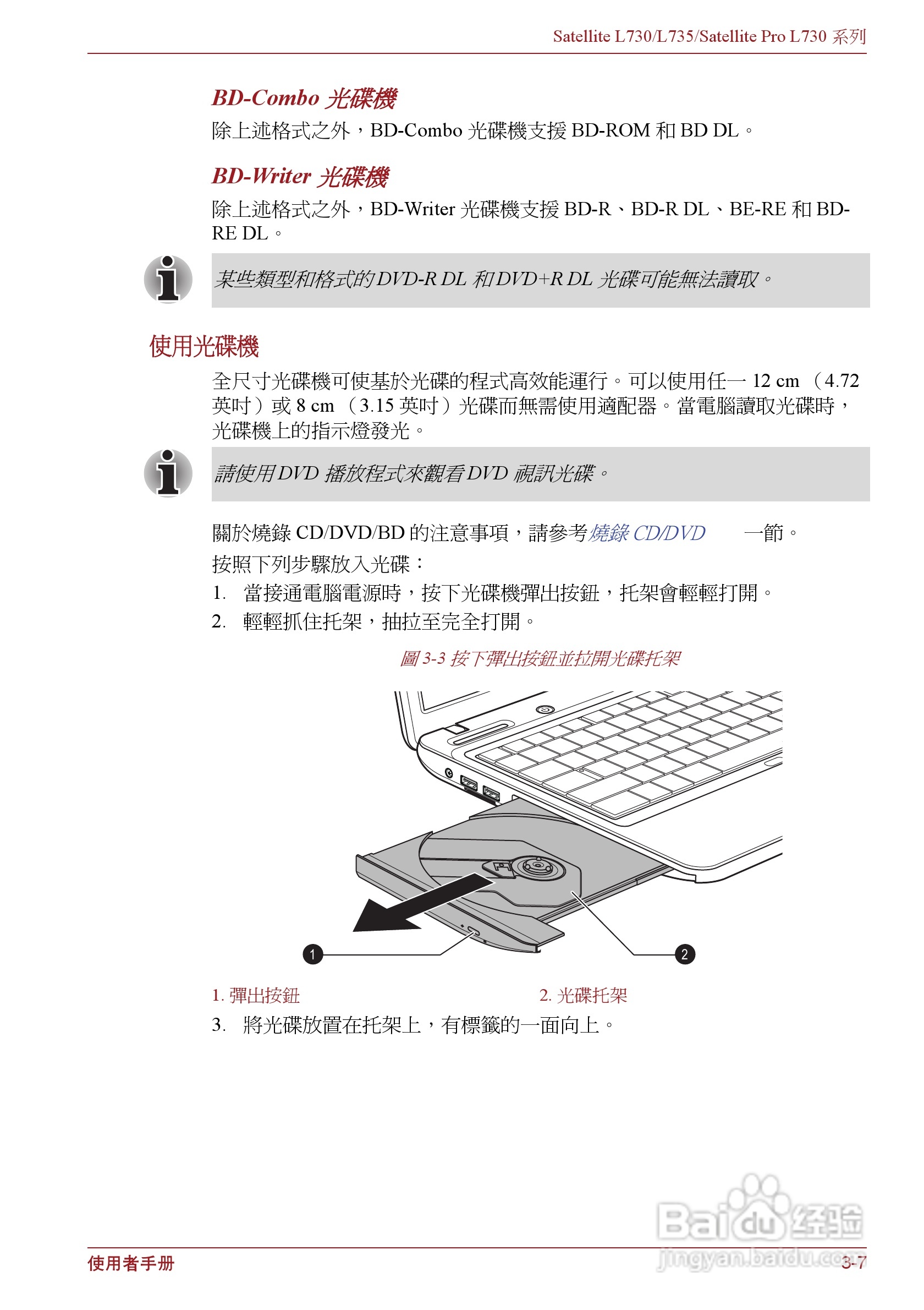 东芝Satellite L735笔记本电脑使用说明书:[5]