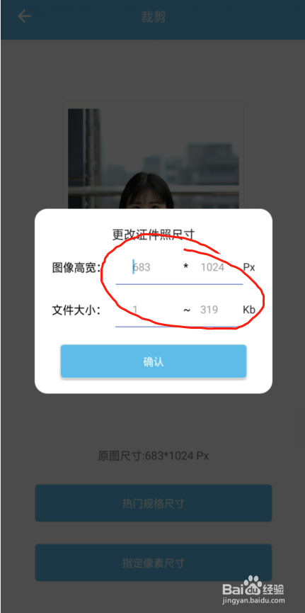 如何把手机图片改成自己想要的像素