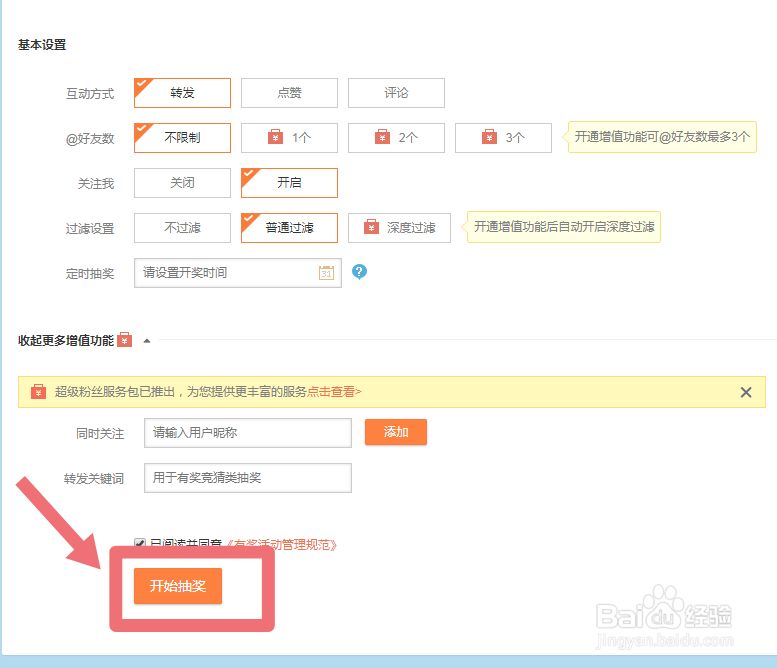 微博抽奖怎么发起