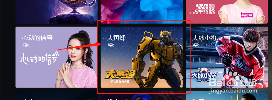 怎么给QQ浏览器更换汽车人大黄蜂主题皮肤