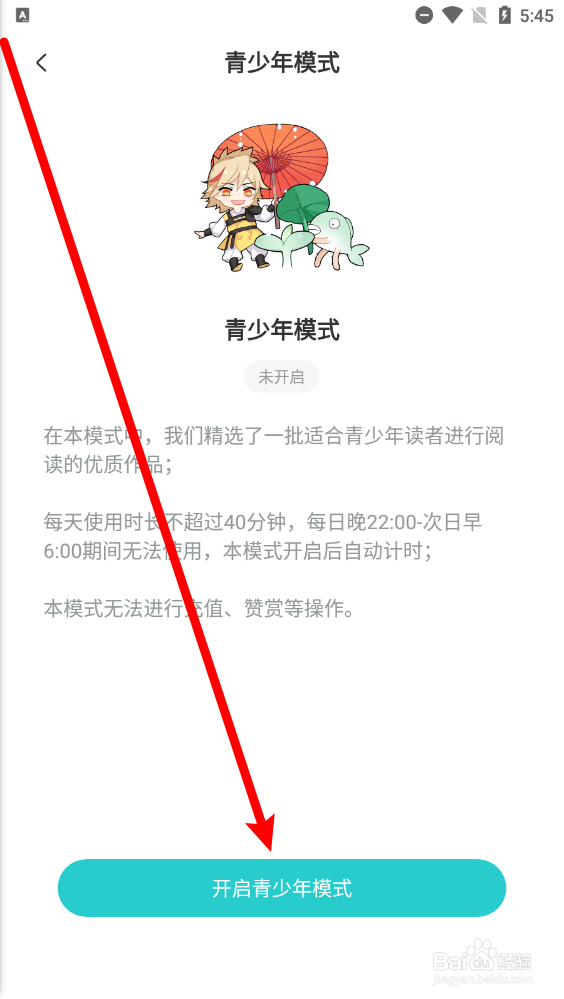 长佩阅读怎么开启青少年模式