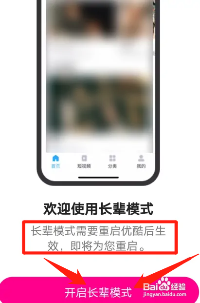 优酷视频长辈模式怎么开启