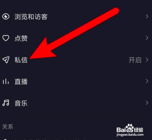 如何使用抖音APP关闭私信功能