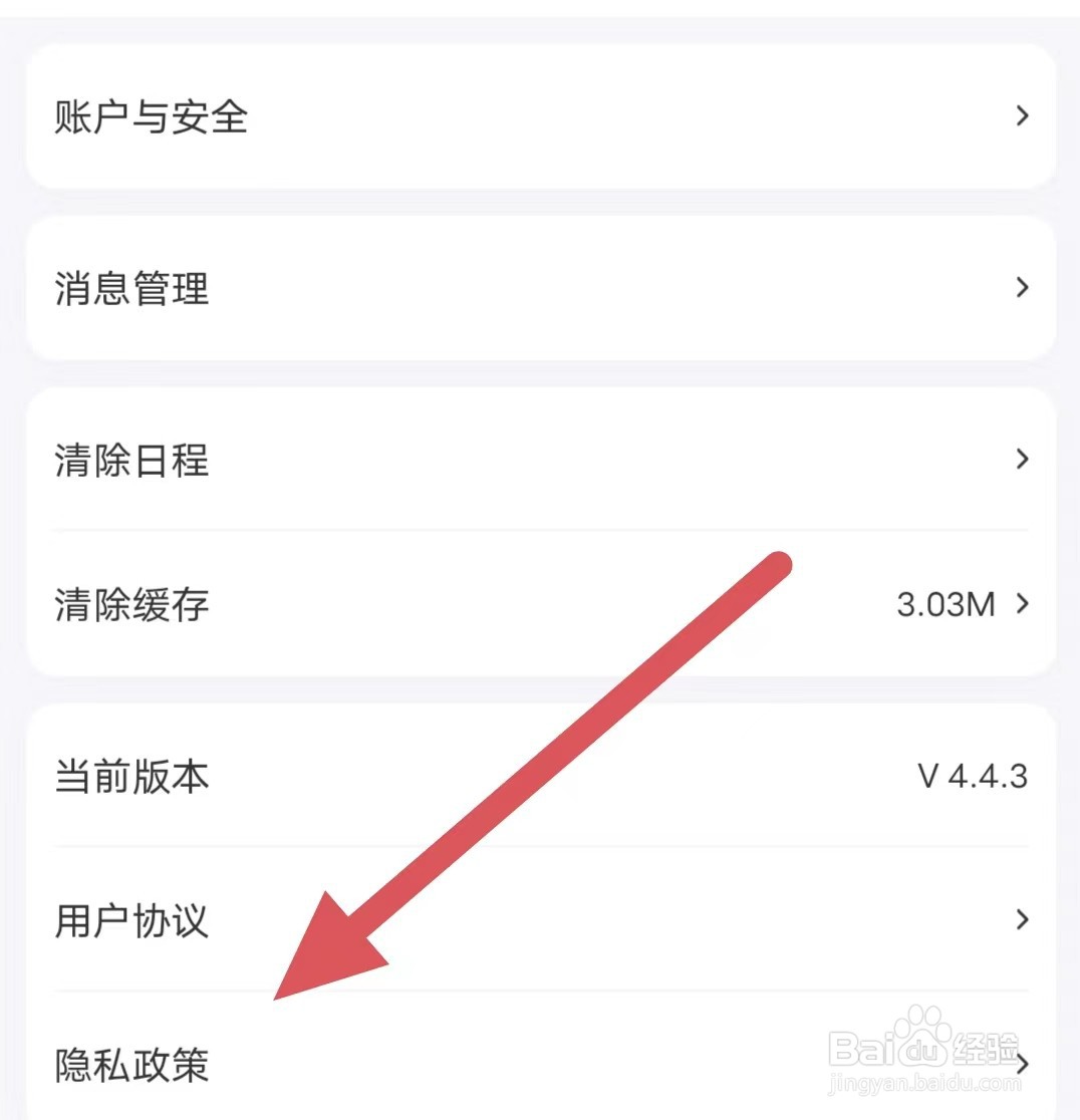 橙啦如何查看隐私政策？