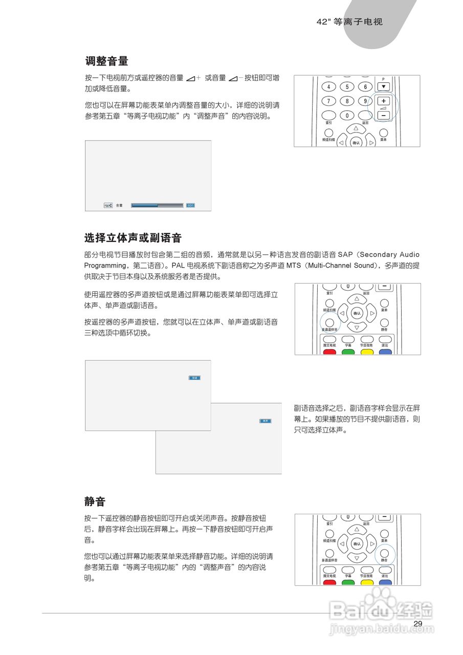 中晶MICROTEK型42寸等离子电视机使用说明书:[3]