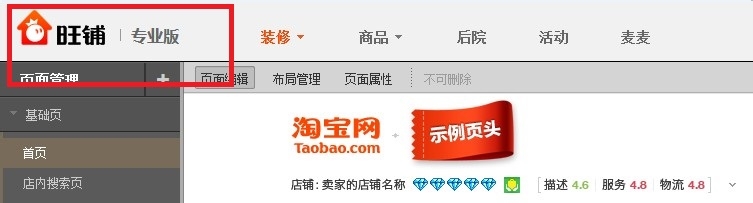 淘宝店铺免费升级为专业版