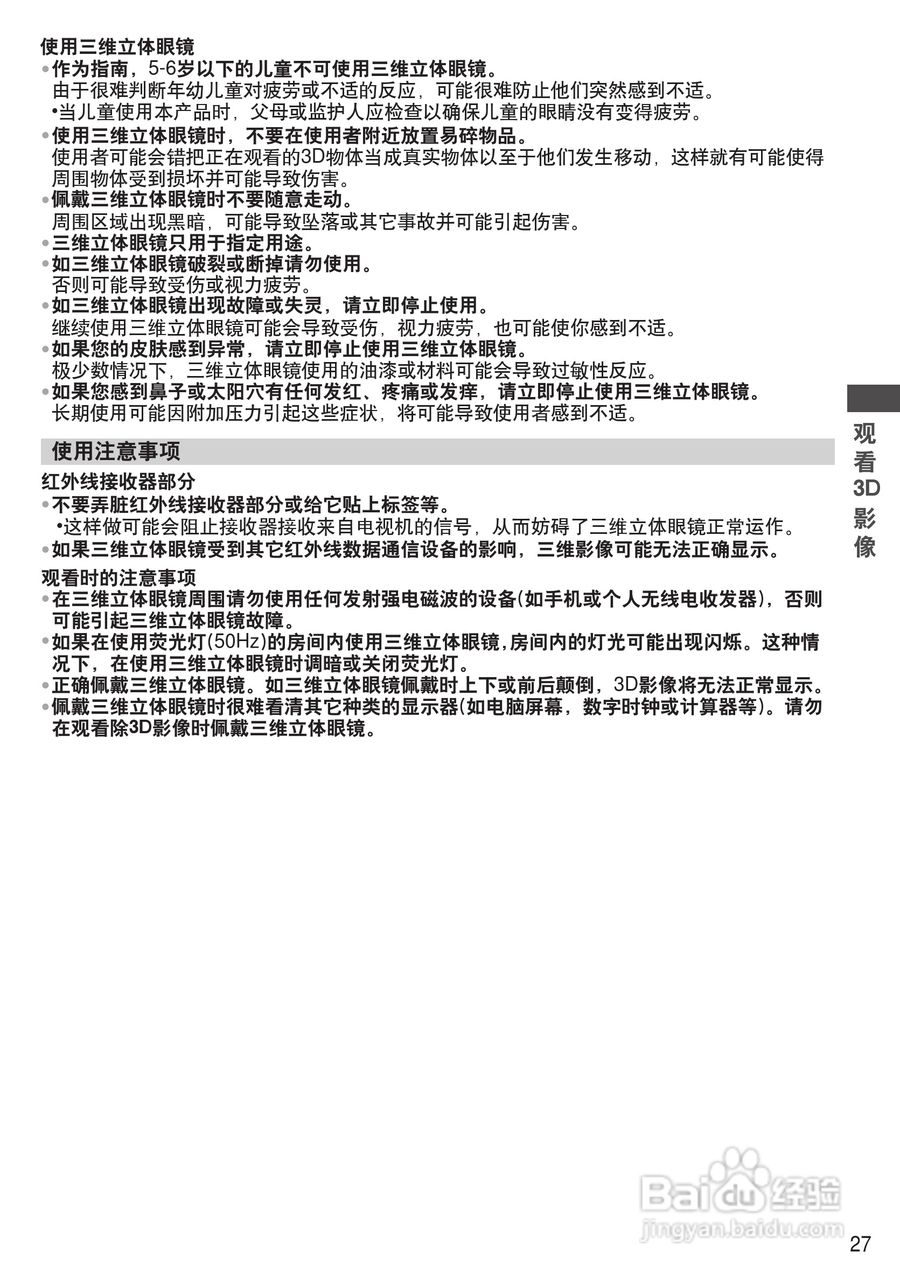 松下TH-P55GT32C等离子彩电使用说明书:[3]