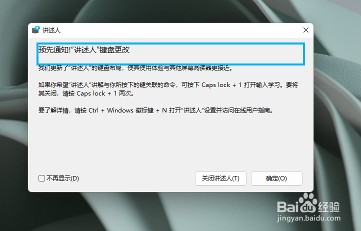 Windows 11 系统怎样开启讲述人功能