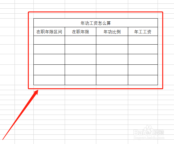 年功工资怎么算