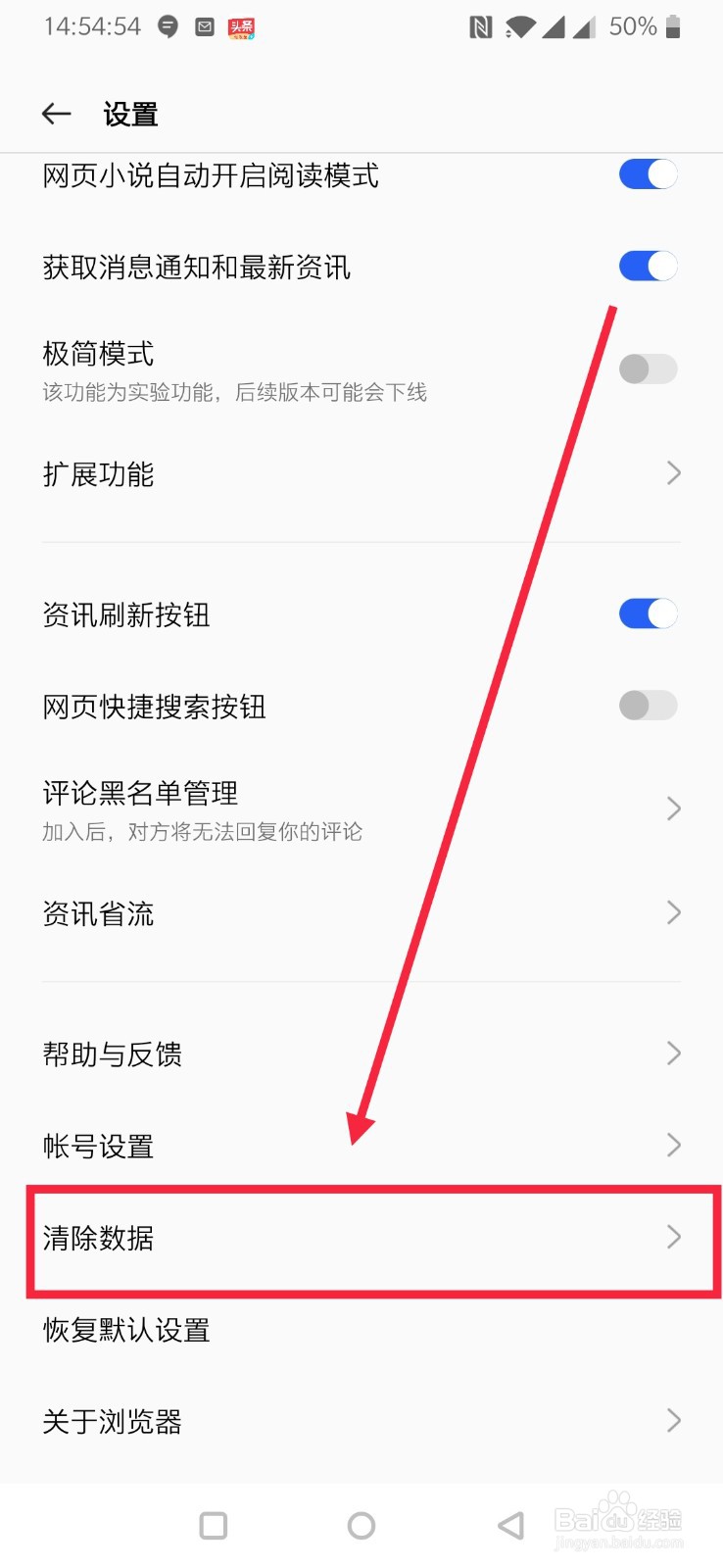 一加手机自带浏览器如何清除数据