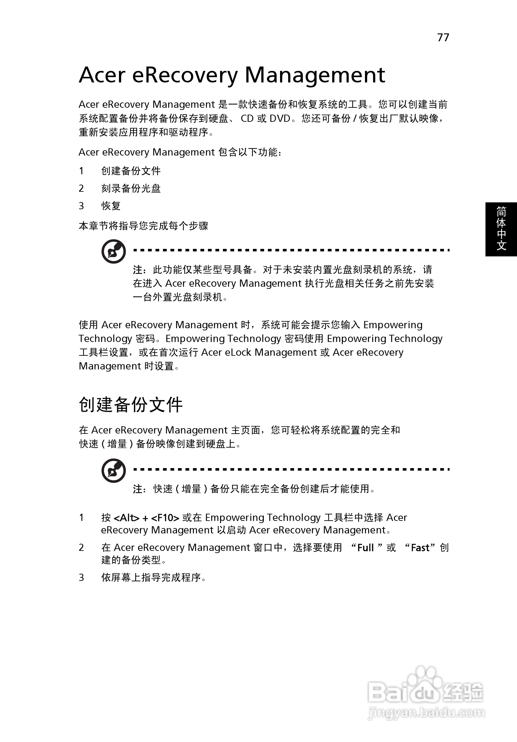 ACER宏基Aspire 4320笔记本说明书:[10]