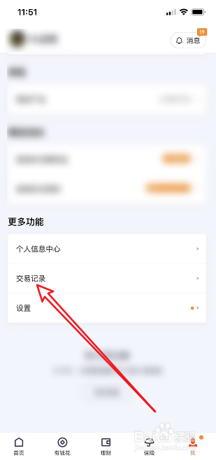 度小满金融怎么查看交易记录