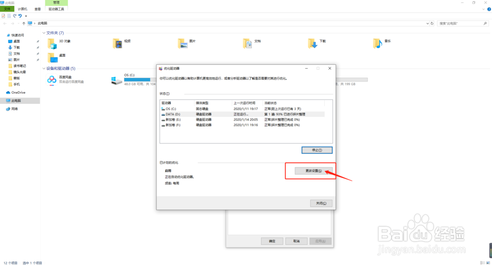 win10电脑如何进行磁盘碎片整理