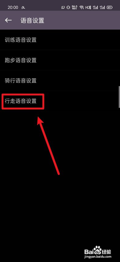 keep怎么设定行走语音？
