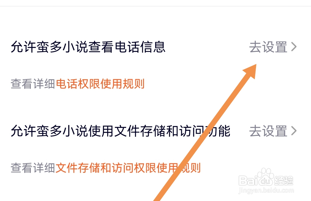 去哪关闭蛮多小说APP的静默通知