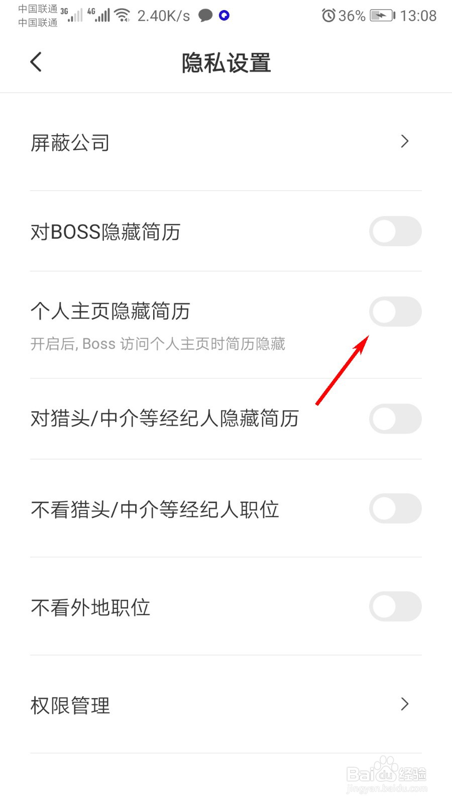BOSS直聘怎么设置个人主页隐藏简历