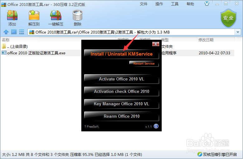 如何永久激活Microsoft Office 2010