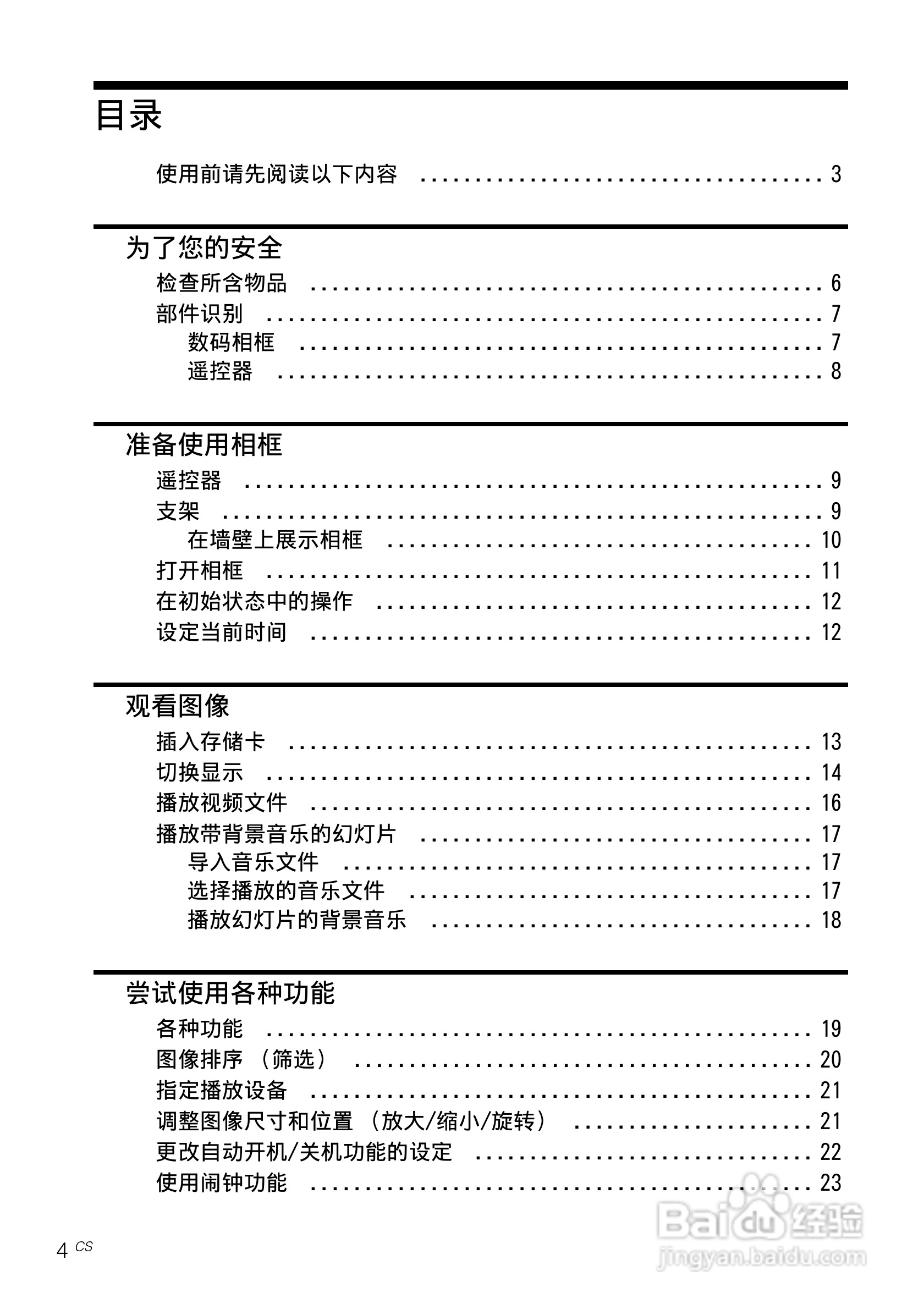 索尼DPF-VR100数码相框使用说明书:[1]