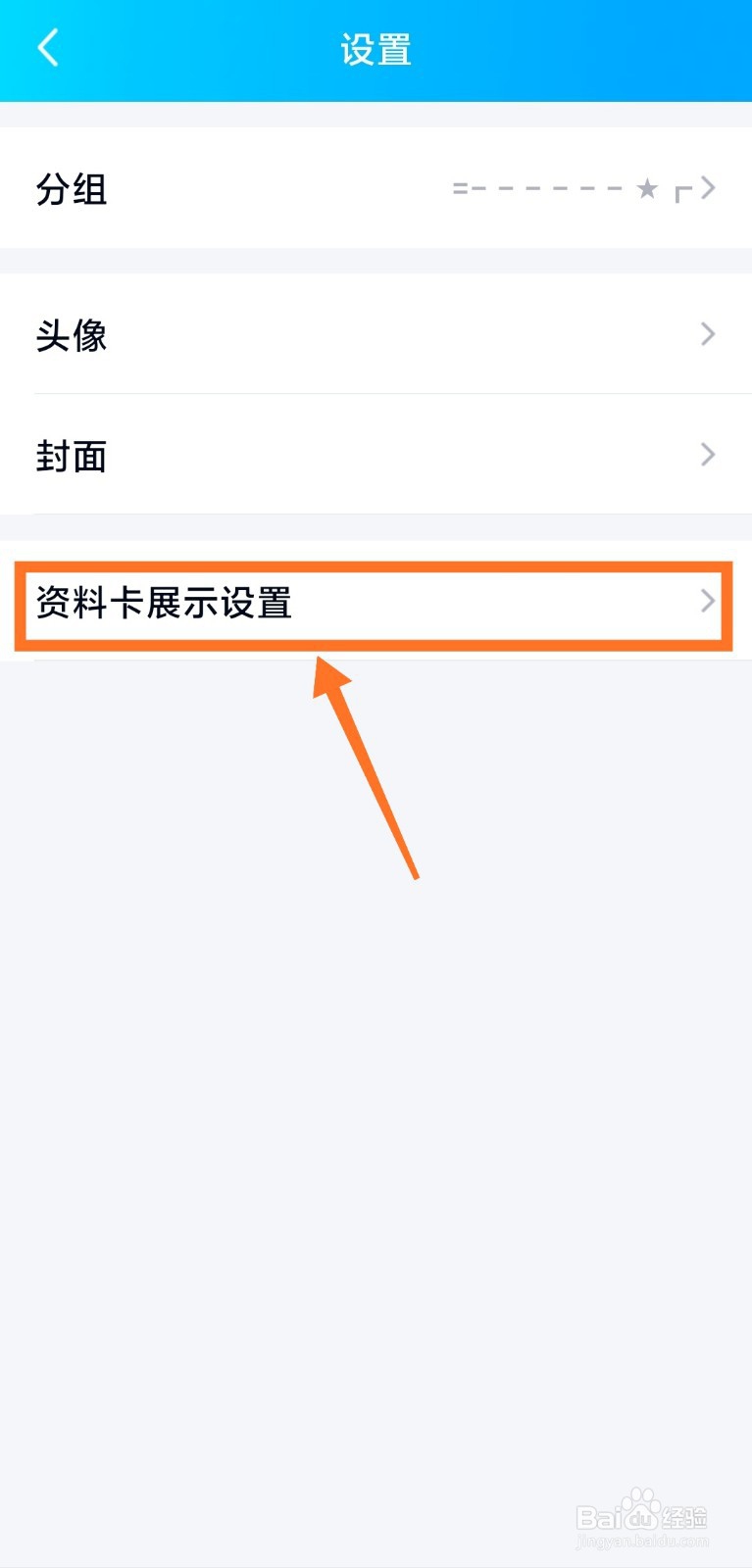 qq怎么关闭我的礼物墙