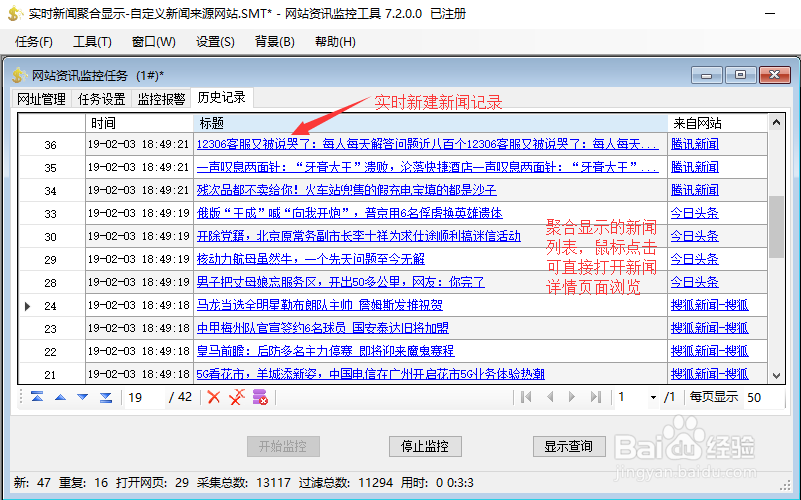 新闻聚合显示-自定义多个新闻来源网站