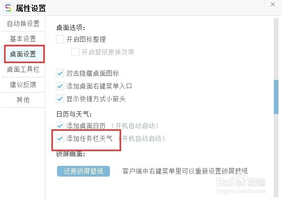搜狗壁纸的天气预报无法显示怎么办