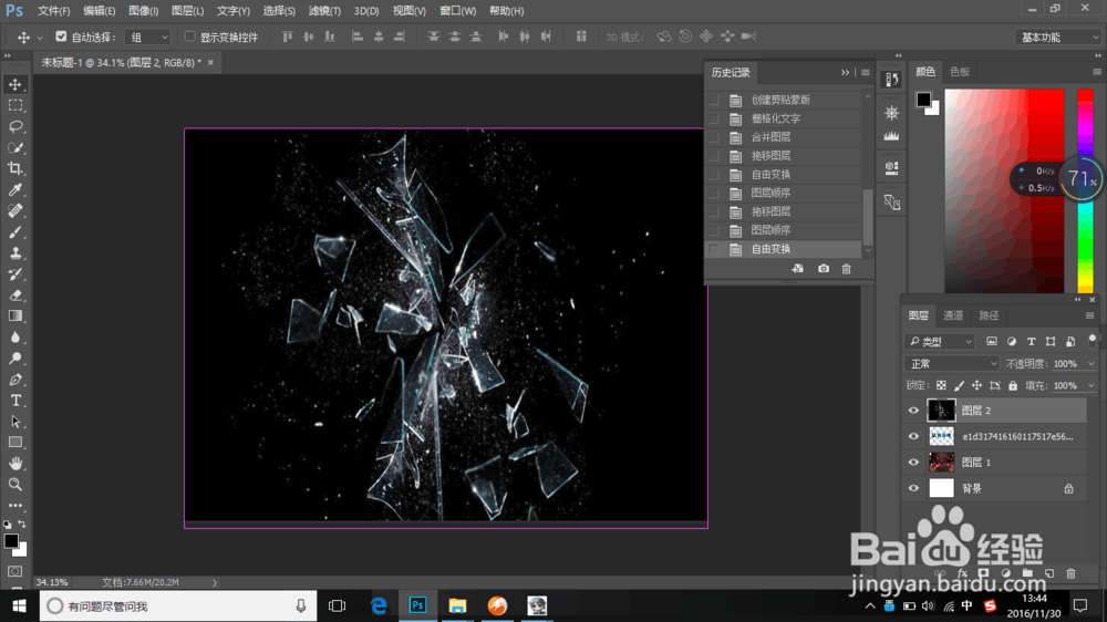 PS中如何制作破碎的字体