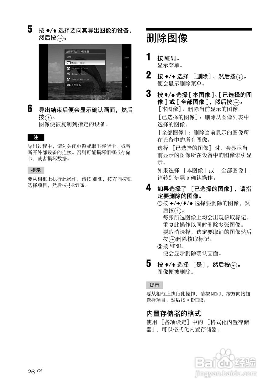 索尼DPF-V700数码相框使用说明书:[3]