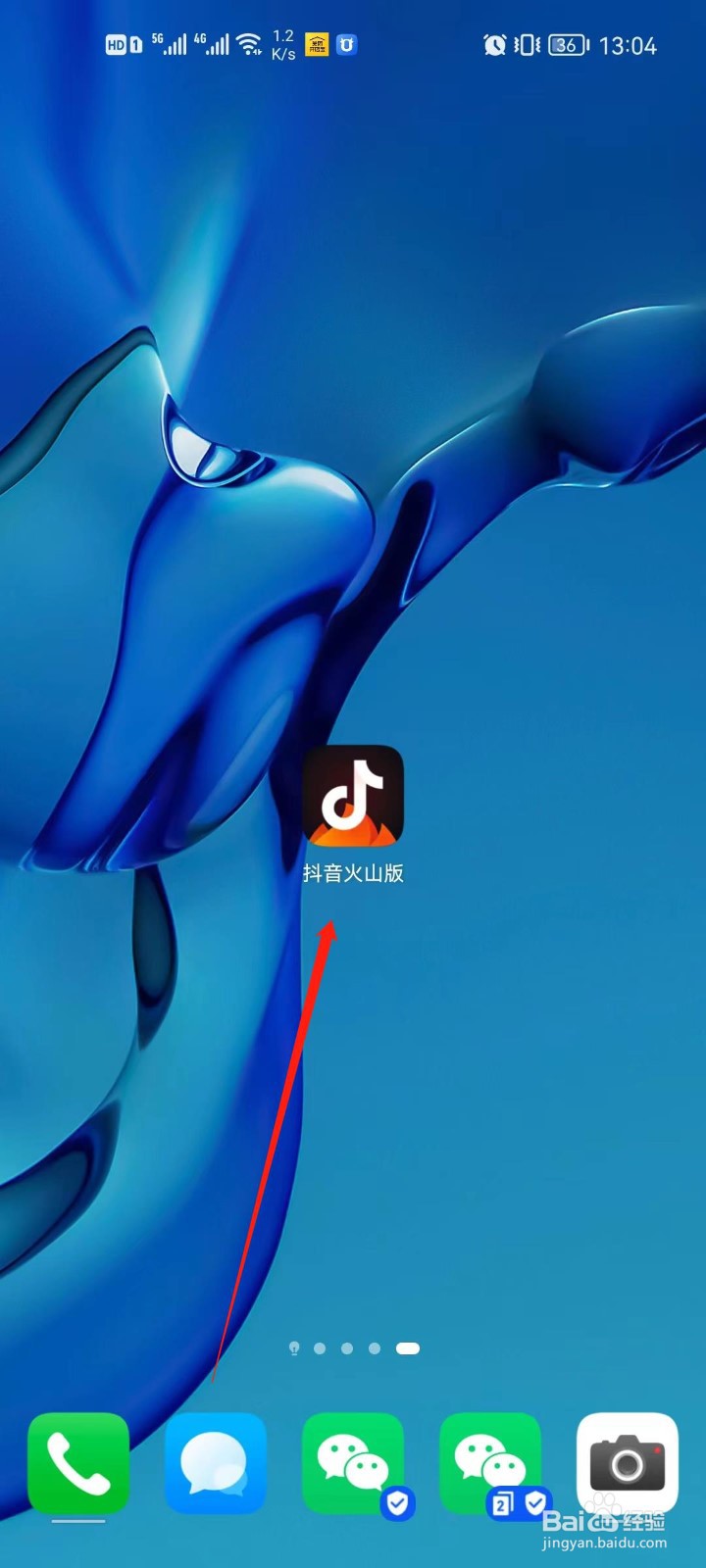 抖音火山版app怎么查看黑名单