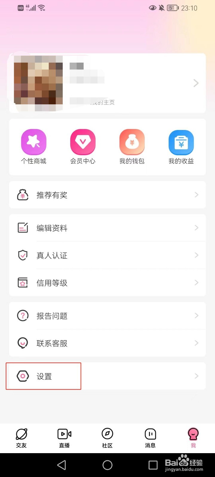 牵守软件如何设置同意平台获取个人信息