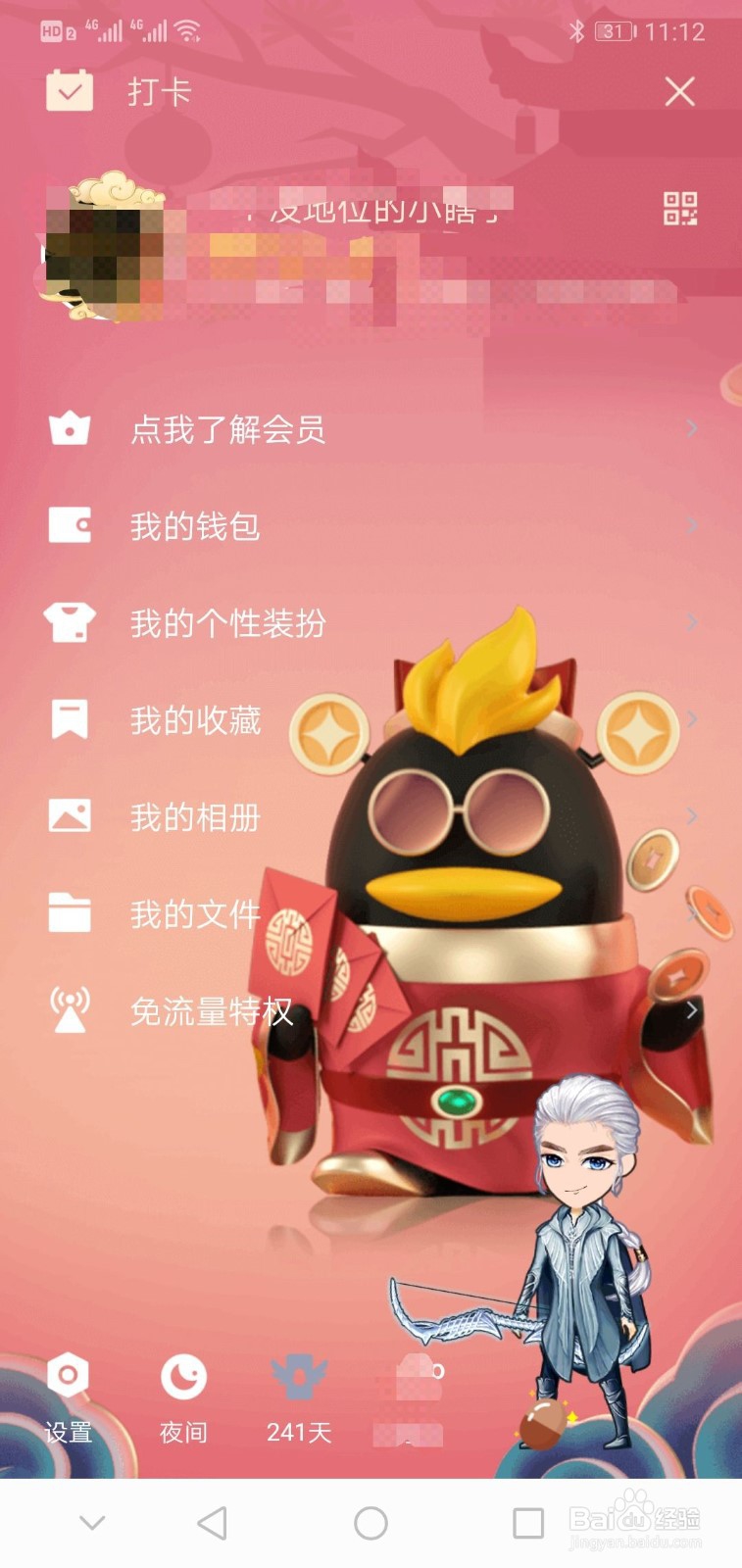 在手机QQ中如何关联另一个QQ号