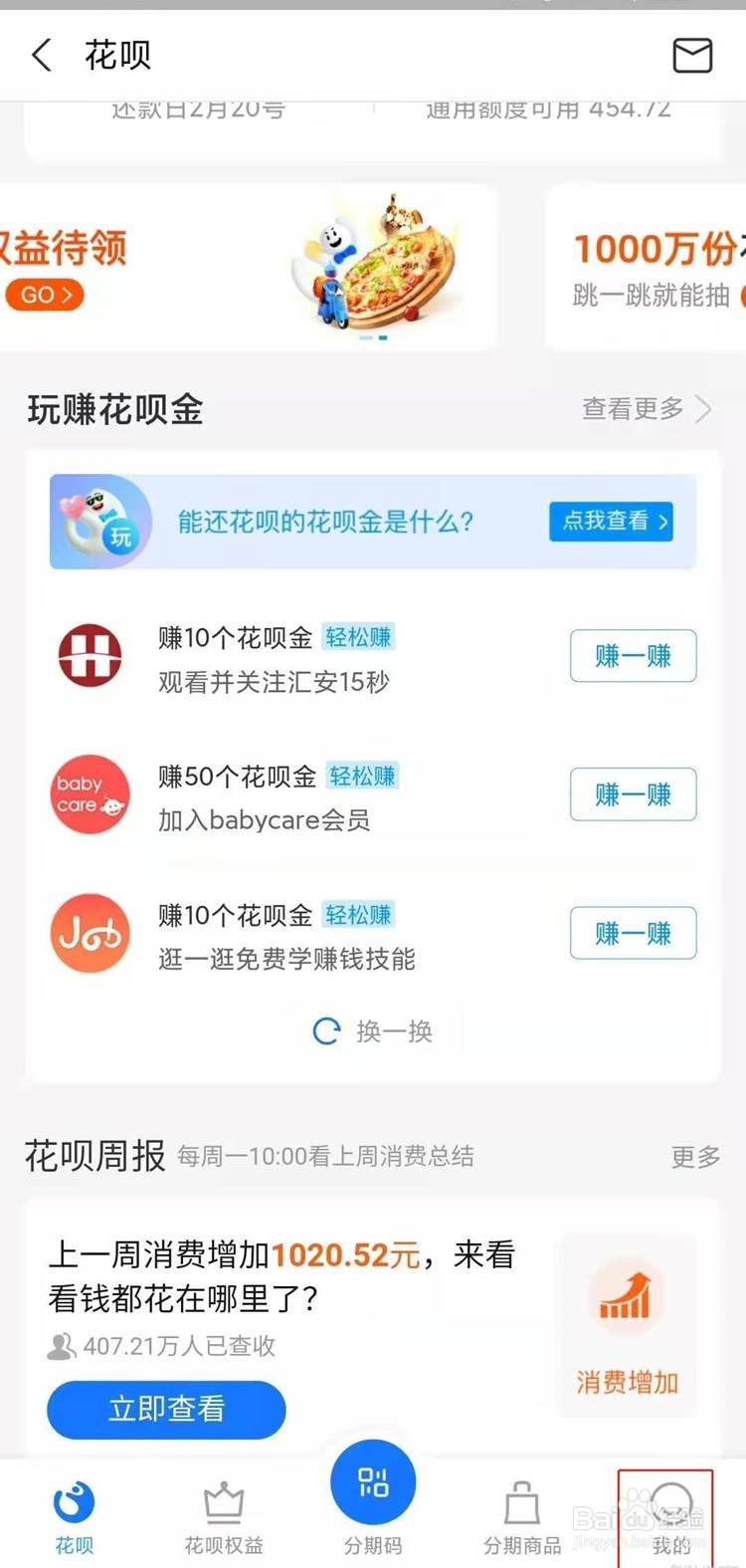 支付宝如何查看花呗金
