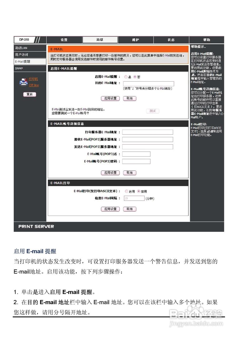 DP-310便携式打印服务器用户手册:[4]
