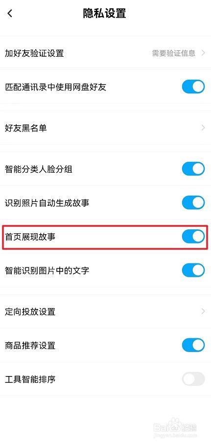 百度网盘怎么开启首页展现故事