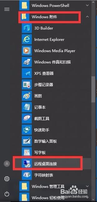 win10系统如何开启远程桌面