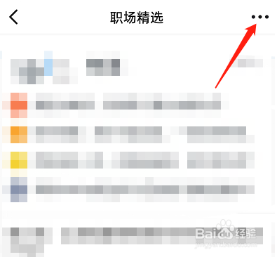 钉钉职场精选通知怎么关闭