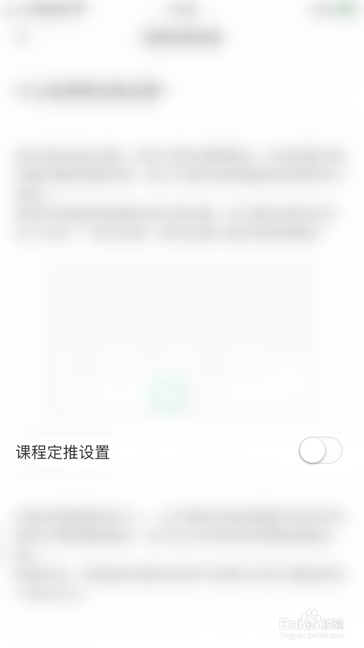 如何开启网易公开课课程定推设置