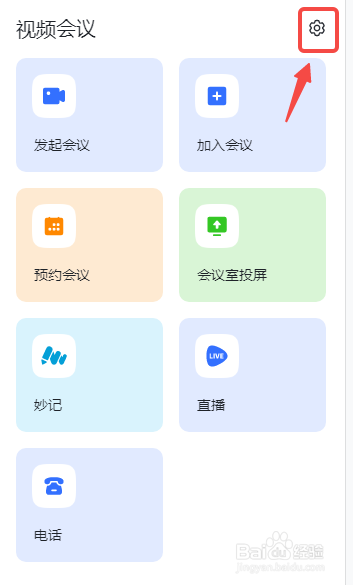Windows版飞书如何设置视频会议聊天翻译