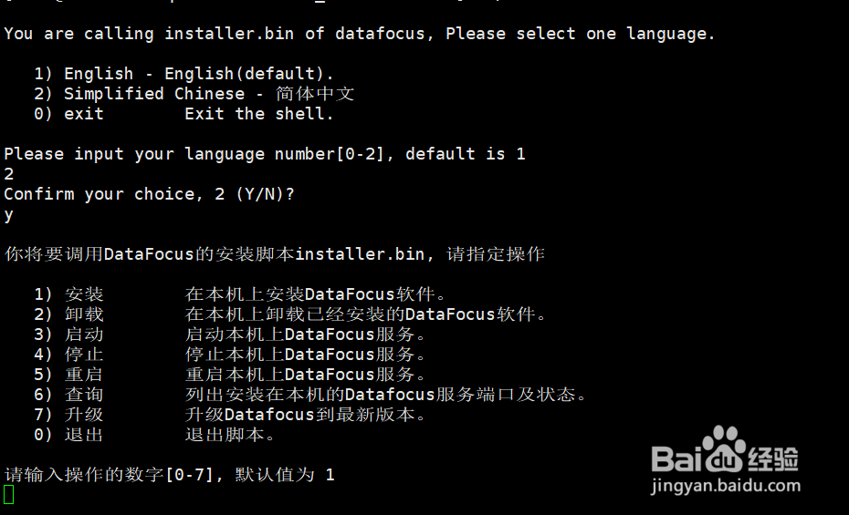 DataFocus 大数据分析软件安装流程