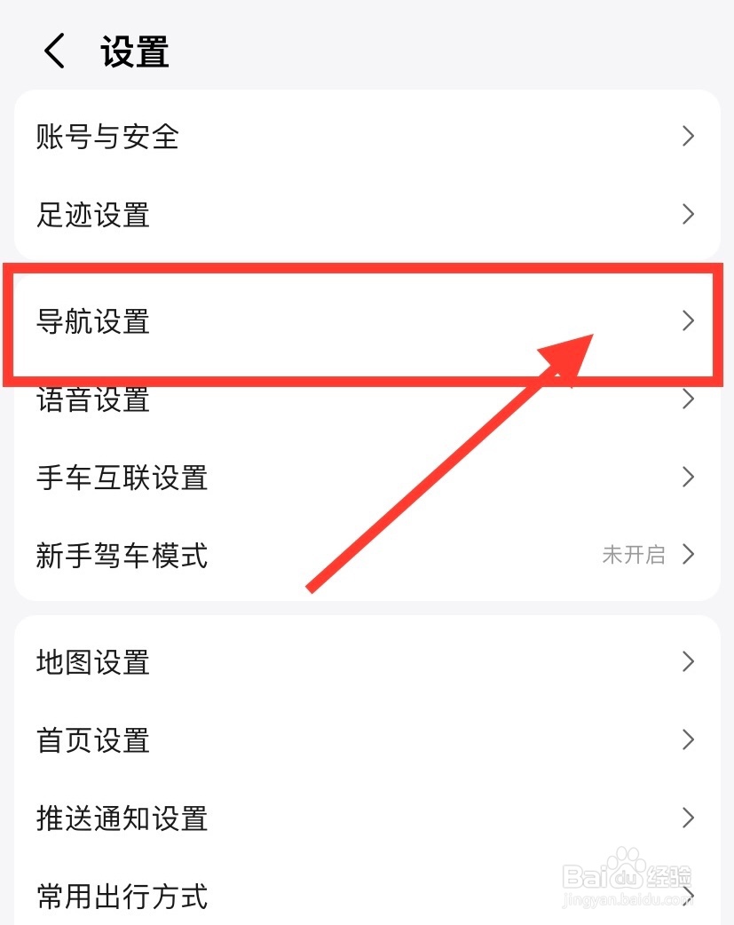 高德地图怎么打开景区播报