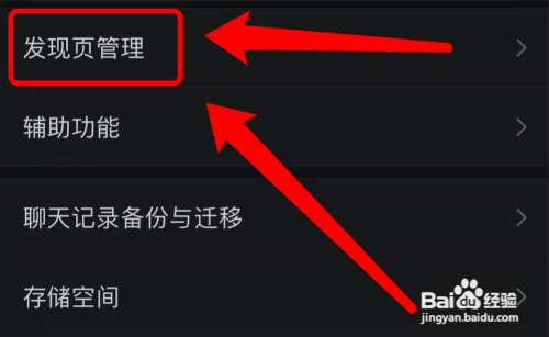 微信在哪设置朋友圈更新提醒