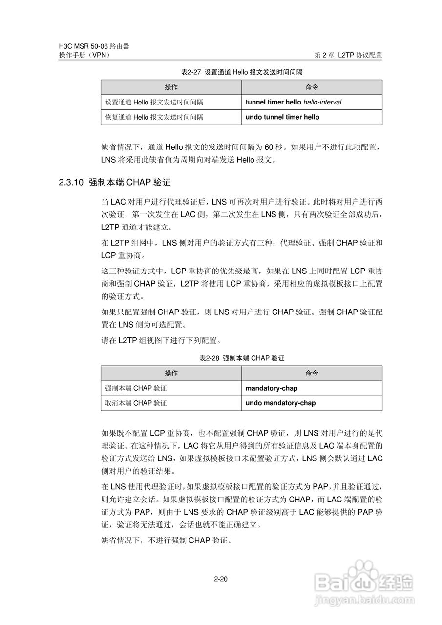H3C MSR5006路由器操作手册:[51]