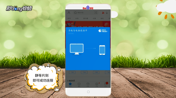 手机与电脑如何连接