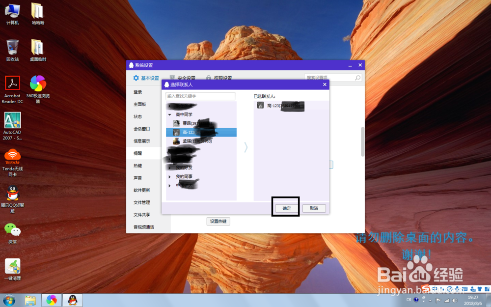 QQ聊天软件中，设置好友上线提醒的教程
