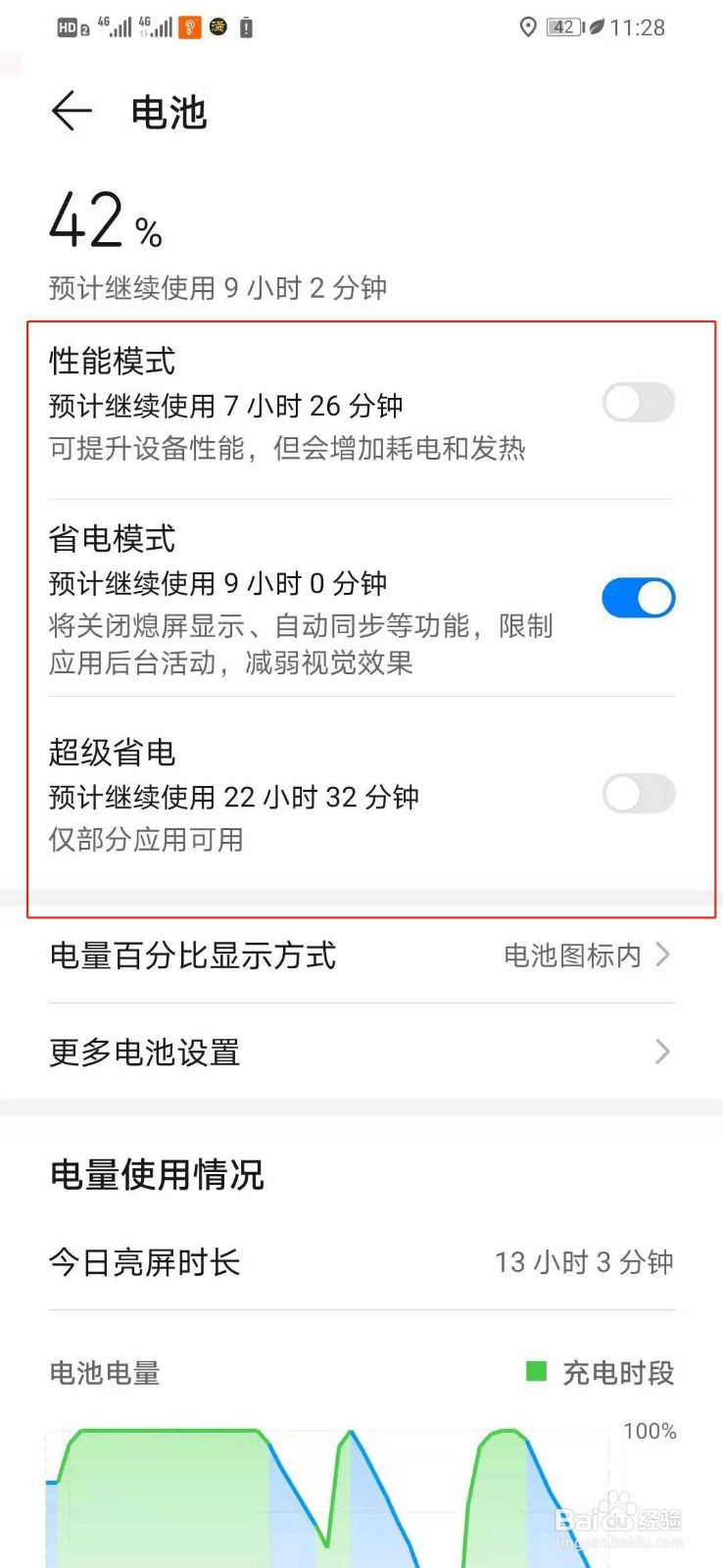 华为手机为了省电怎么打开超级省电模式