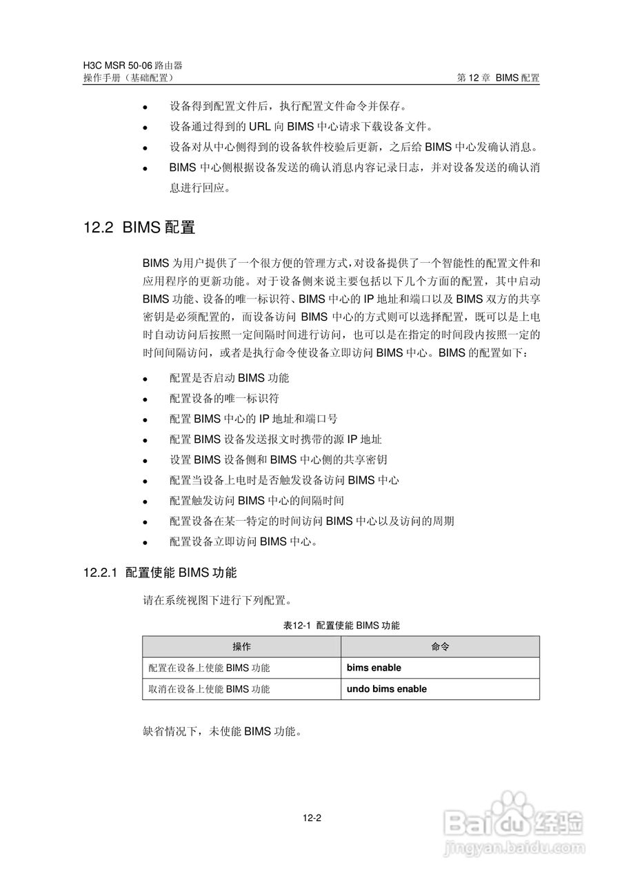 H3C MSR5006路由器操作手册:[15]
