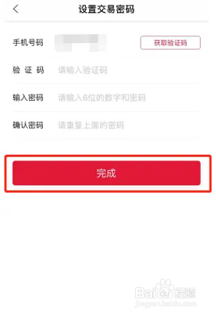 团油app的交易密码要怎么设置