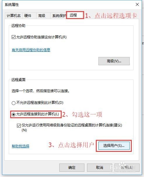 怎么使用Windows远程桌面工具远程